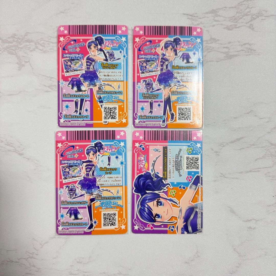 アイカツカード　天の川コズミックコーデ