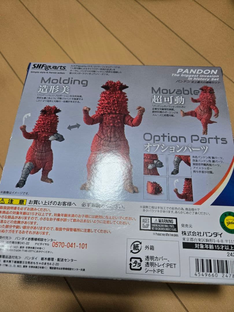 S.H.figuarts パンドン