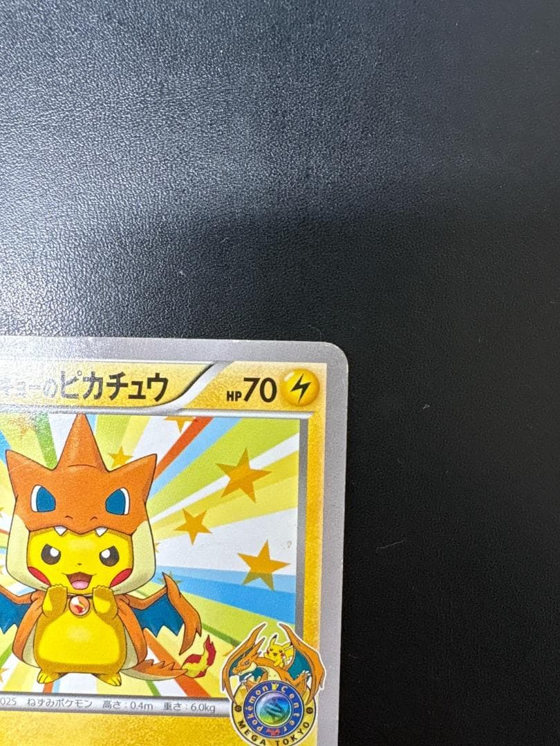 SALE【PROMO】メガトウキョーのピカチュウ PROMO XYシリーズ