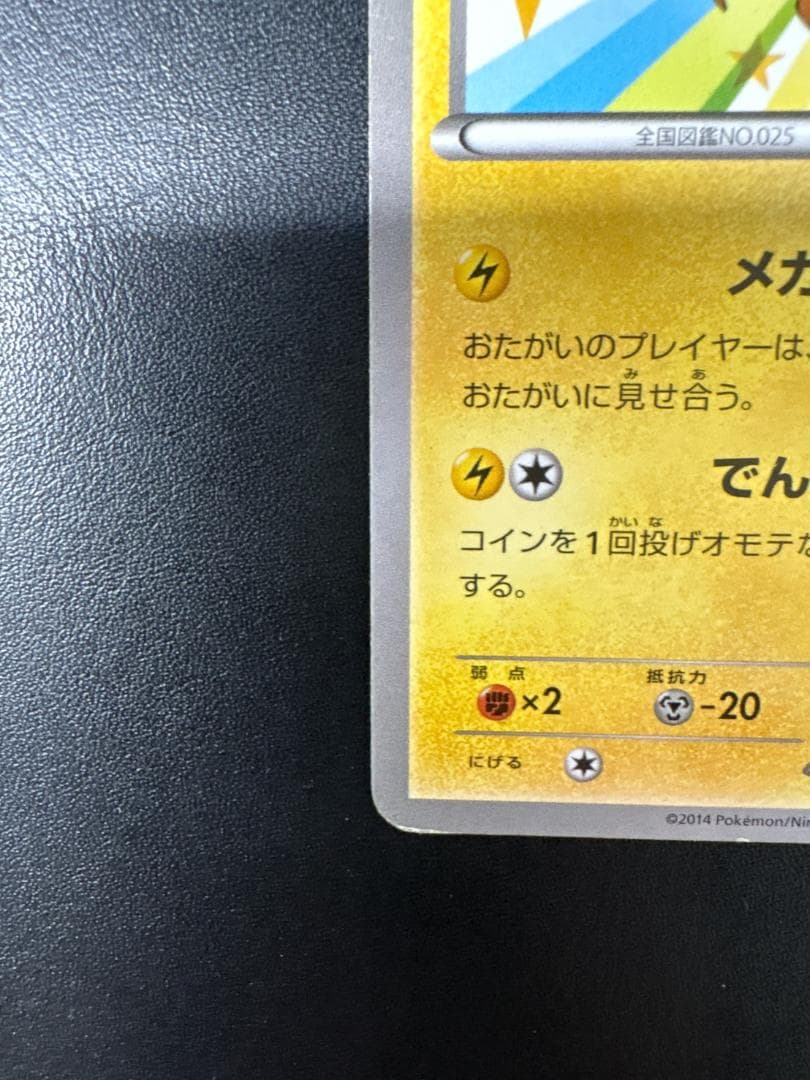 SALE【PROMO】メガトウキョーのピカチュウ PROMO XYシリーズ