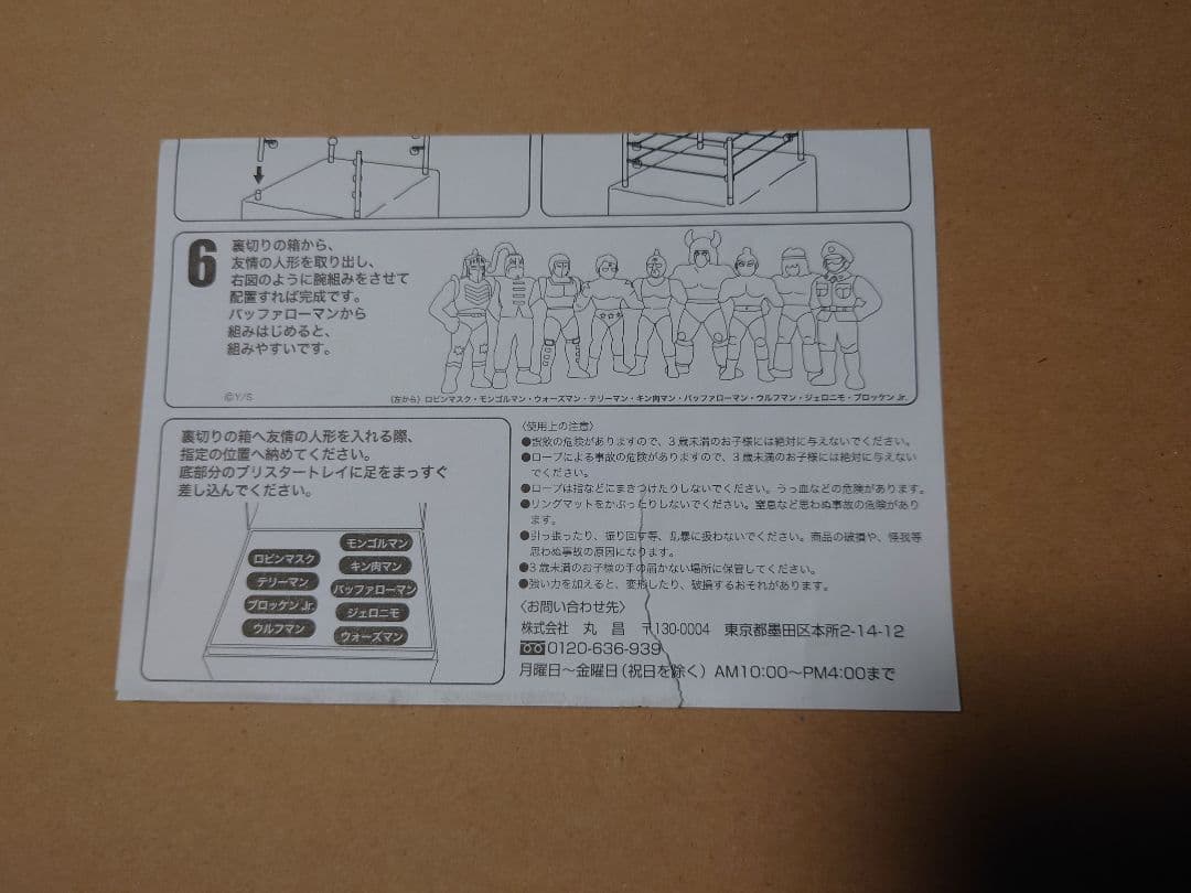 キン肉マン 復刻BOX \"伝説\" 　美品　一部未開封