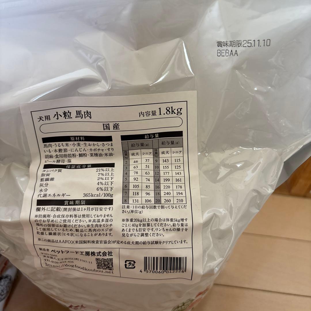 ドッグフード工房　犬用小粒1.8kg 馬肉&鶏肉