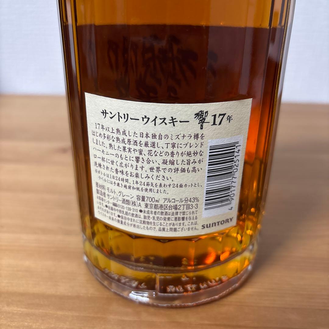 サントリーウイスキー　響17年　箱無し　未開栓　終売品 ❹