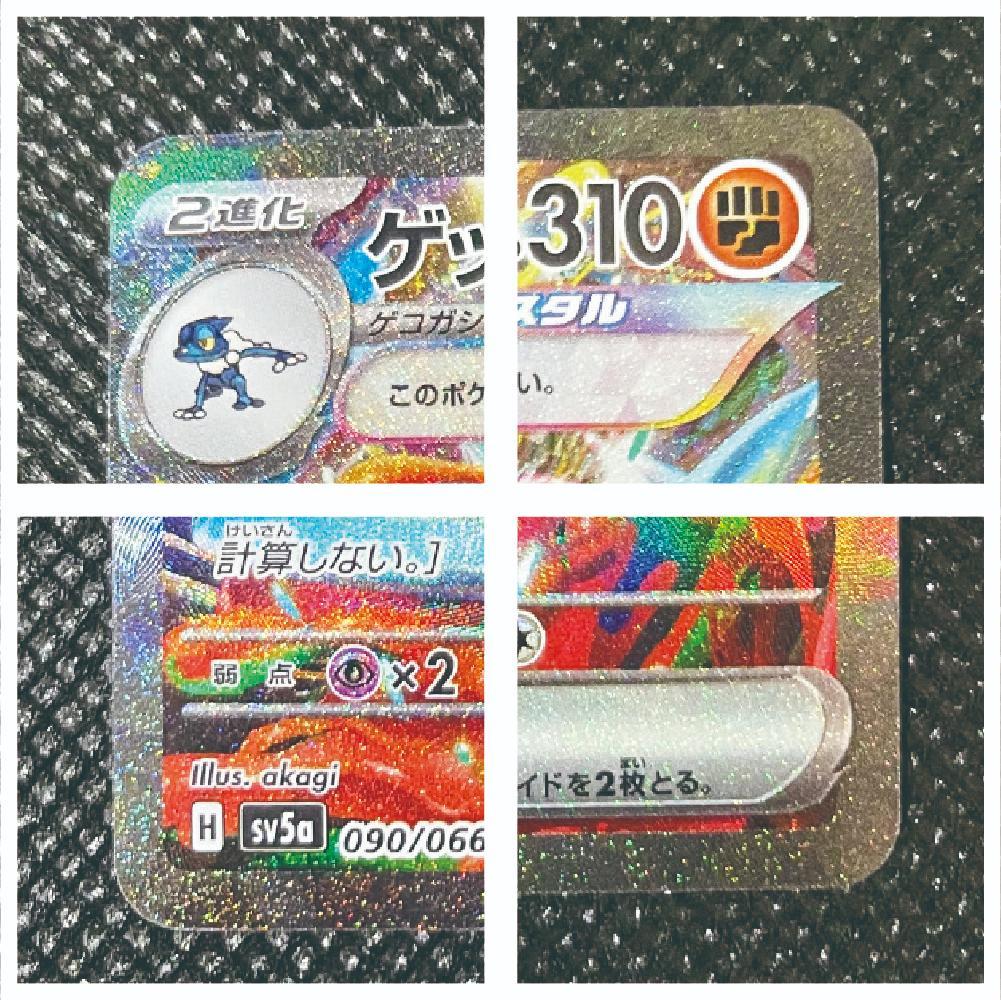 ポケモンカード　美品　ゲッコウガ　SAR