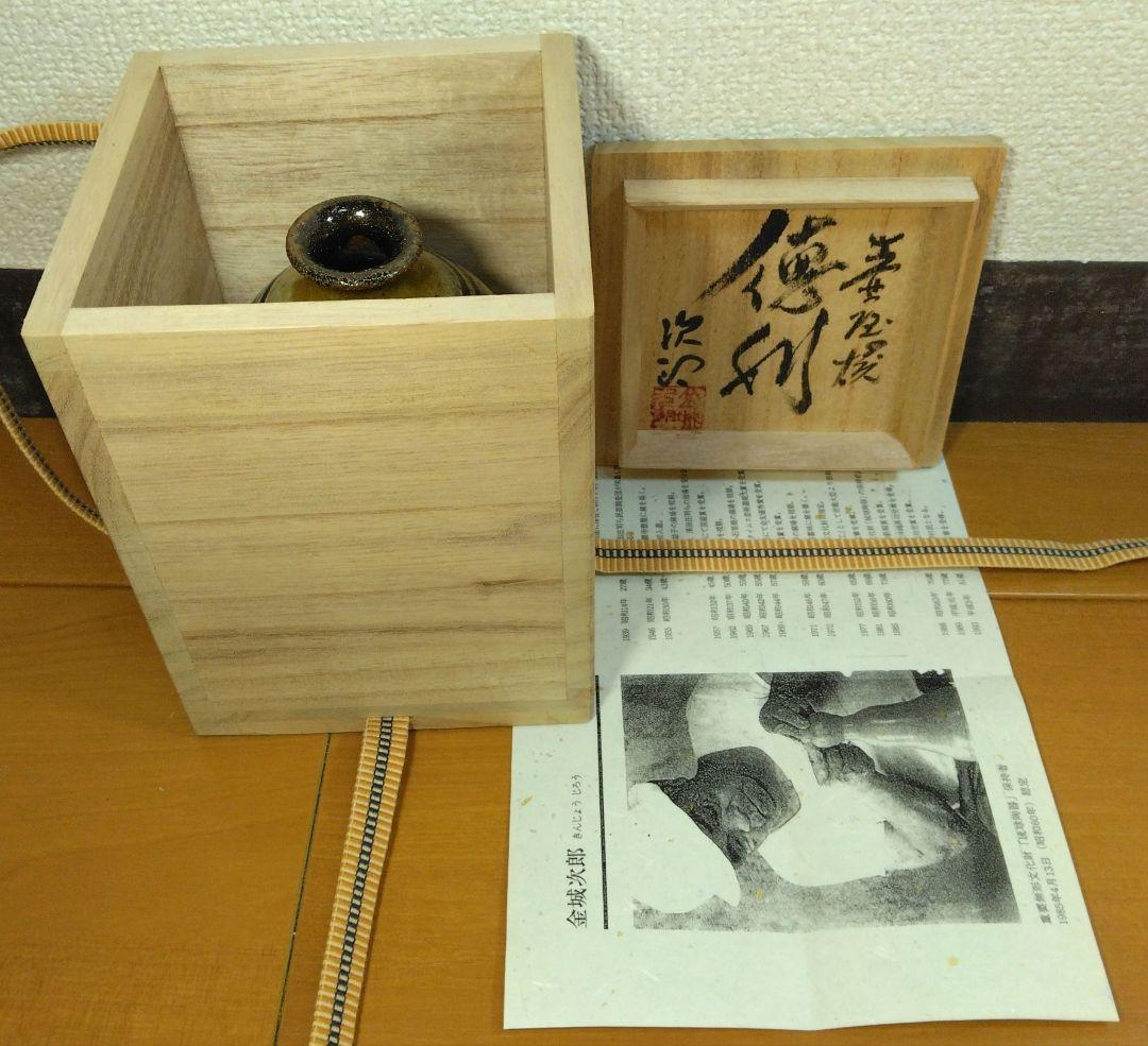 人間国宝 金城次郎 壷屋焼 徳利 栞 共箱 美品 壺屋焼 やちむん 魚紋徳利
