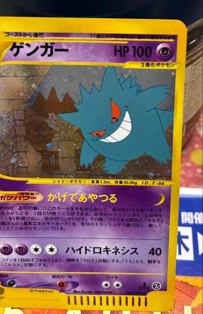 ゲンガー ★ 拡張パック第5弾 神秘なる山