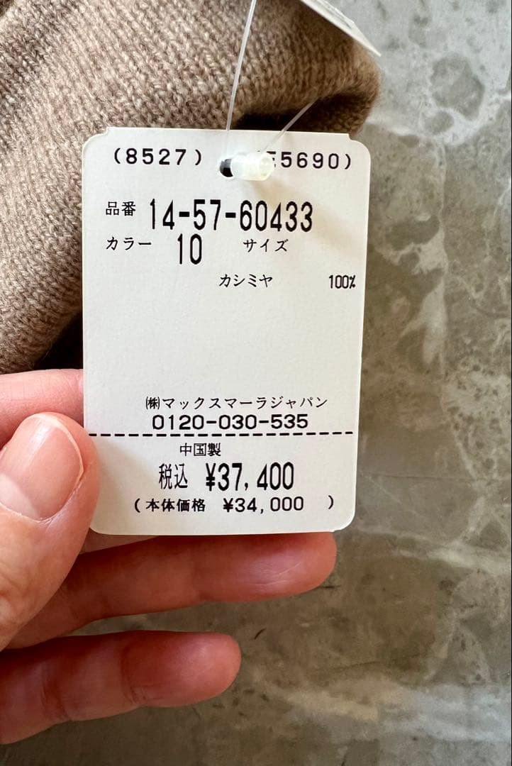 タグ付き　マックスマーラ　MaxMara カシミヤ　ニット帽