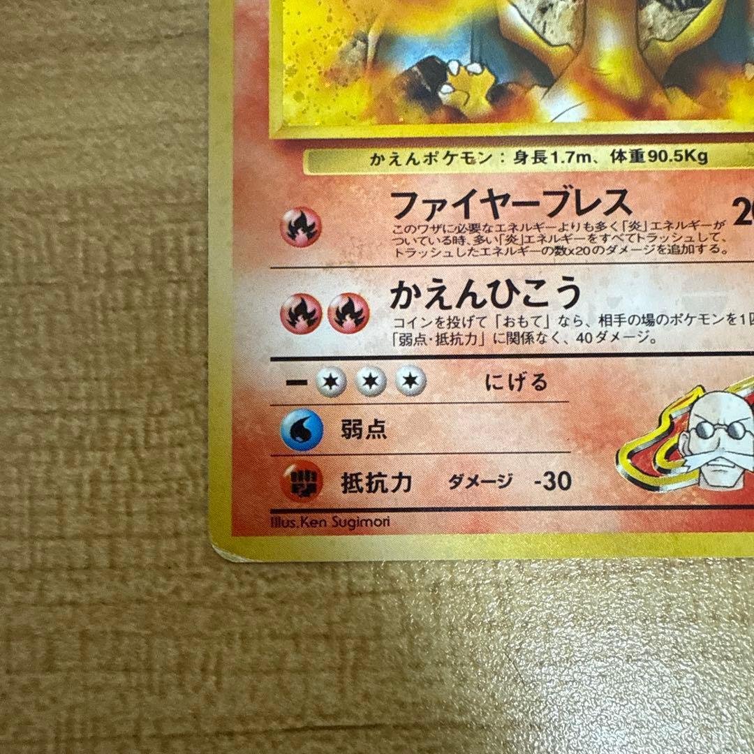 カツラのリザードン