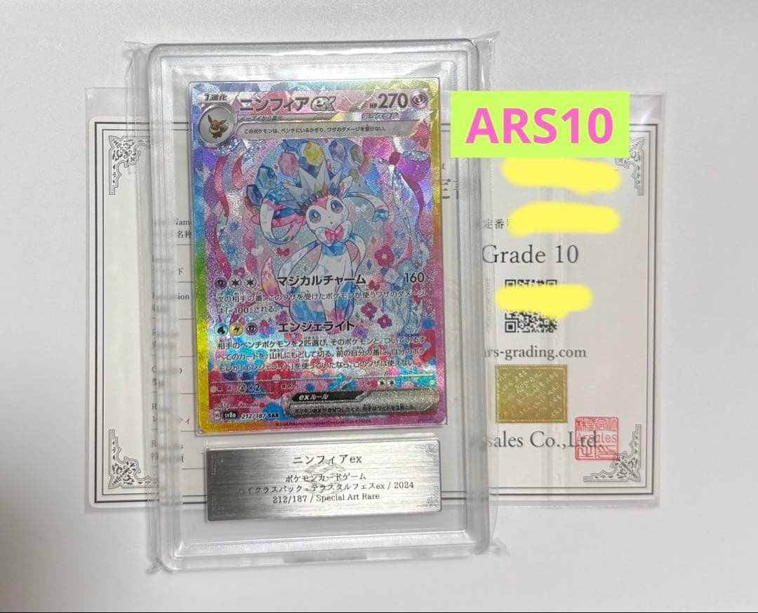 【ARS10】ニンフィアex SAR PSA10同等 テラスタルフェスex ③