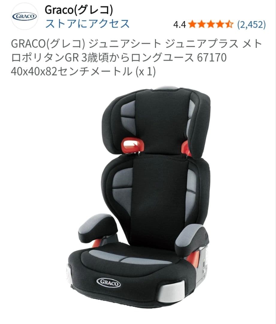 GRACO ジュニアシート ジュニアプラス メトロポリタン GR 67170