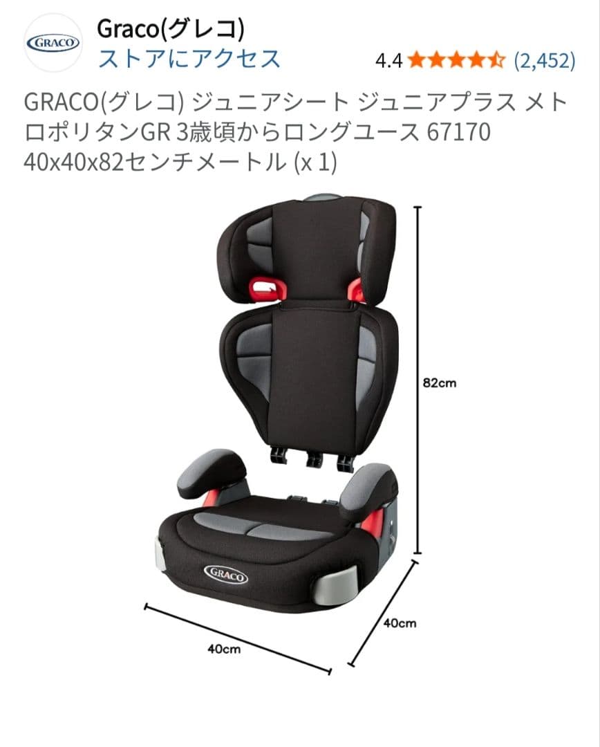 GRACO ジュニアシート ジュニアプラス メトロポリタン GR 67170