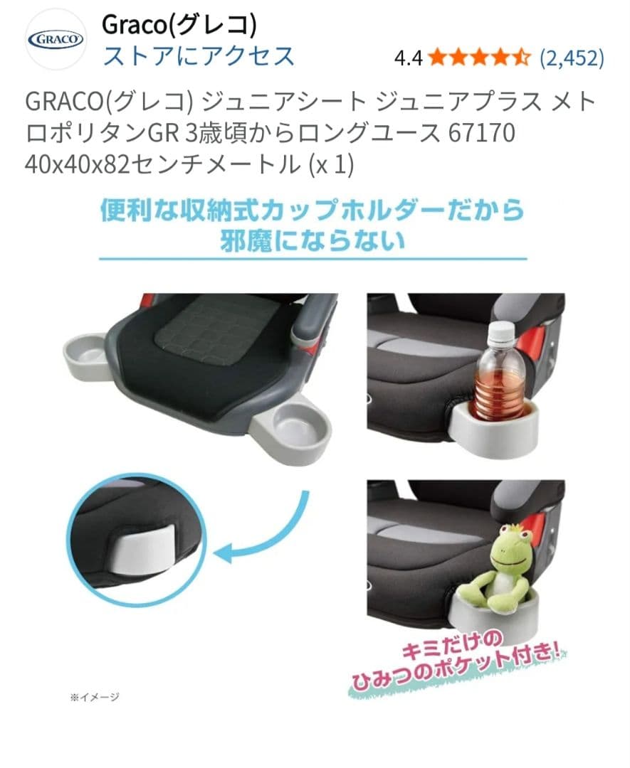 GRACO ジュニアシート ジュニアプラス メトロポリタン GR 67170