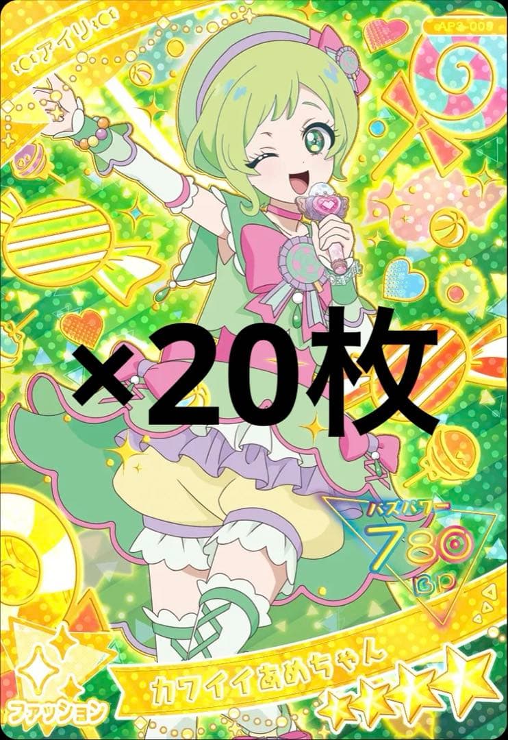 かわいいあめちゃん　アイプリ　アイリ