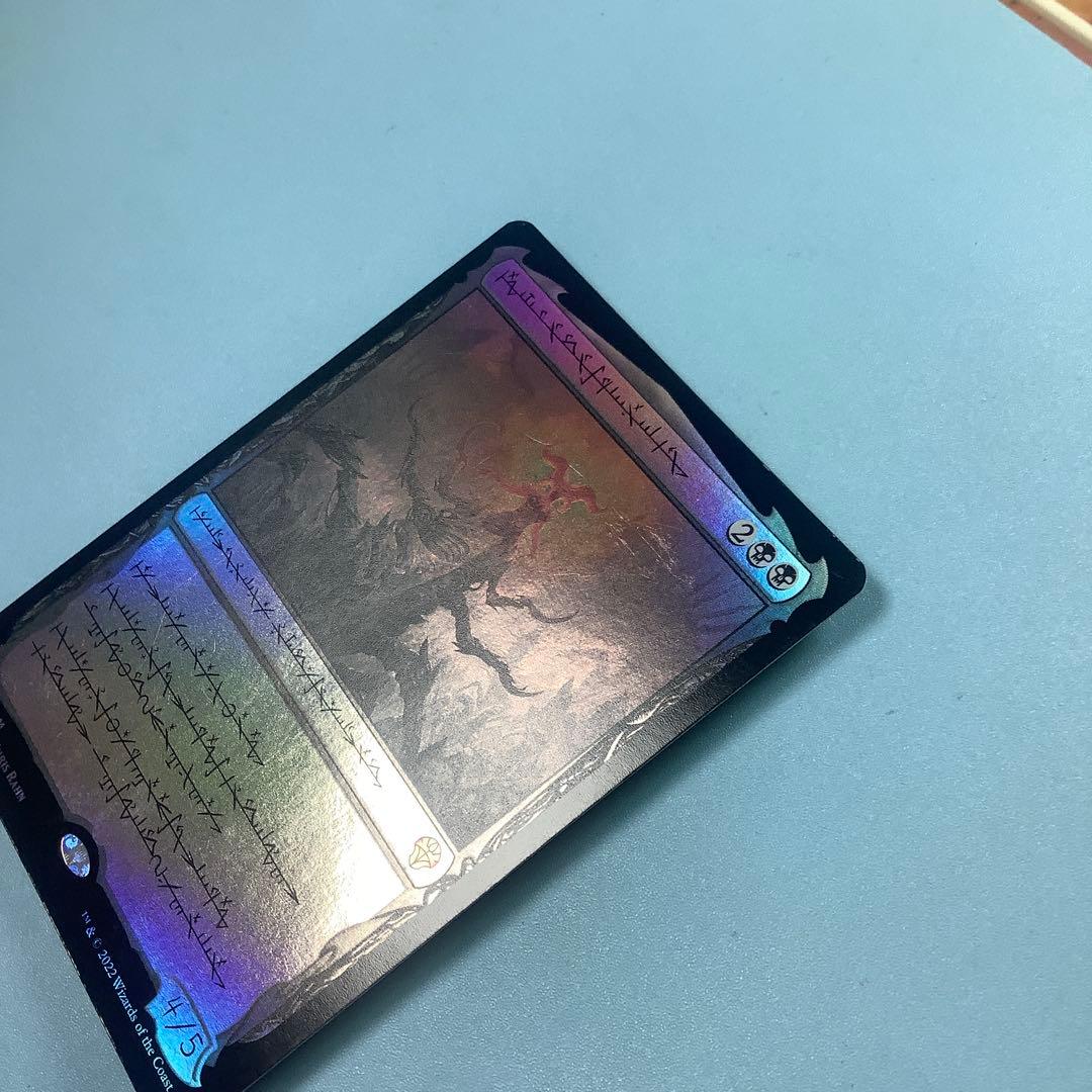 黙示録、シェオルドレッド　DMUファイレクシア語foil