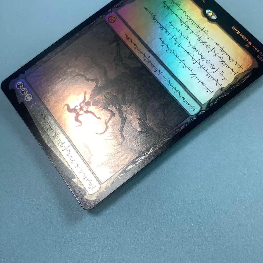 黙示録、シェオルドレッド　DMUファイレクシア語foil