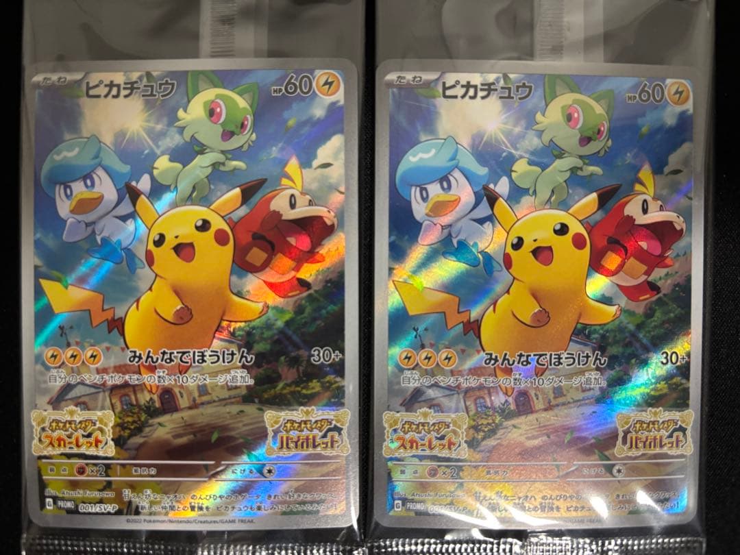 【06】未開封 プロモ ピカチュウ 10枚