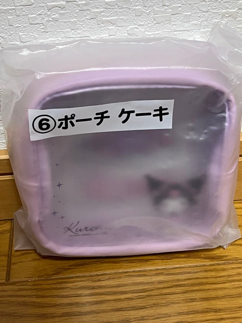 サンリオ　クロミ　当たりくじ　6点セット　おまけ付き　即購入可