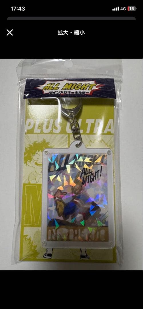 僕のヒーローアカデミア　オールマイトのサイン入りキーホルダー