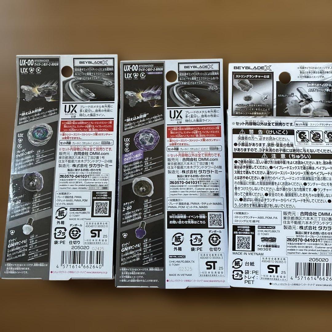 ベイブレードX DMMくじワイバーンホバー2-80GN ABラスト賞セット