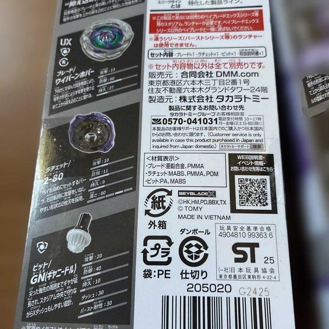 ベイブレードX DMMくじワイバーンホバー2-80GN ABラスト賞セット