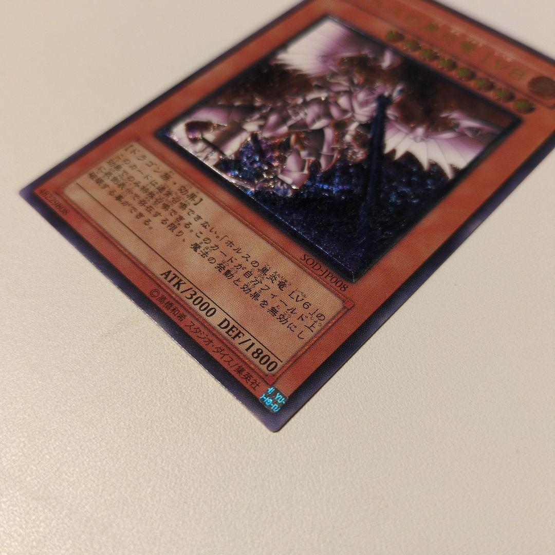 遊戯王 ホルスの黒炎竜Lv8 レリーフ