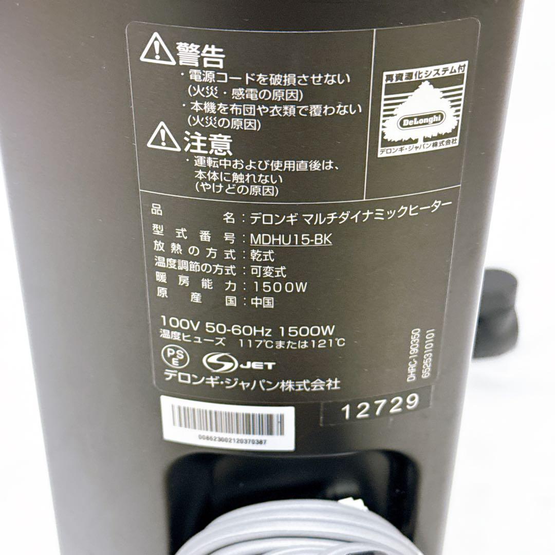 DeLonghi マルチダイナミックヒーター オイルヒーター MDHU15-BK
