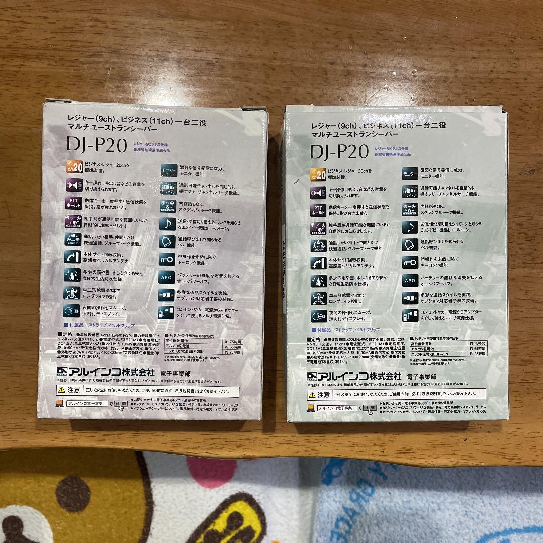 ALINCO トランシーバー 2機「とおるさん専用」