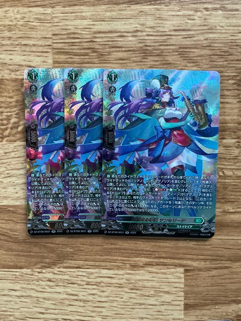 誠実なる奉奏サンセリーテ【SR】{DZ-BT08/SR31} 3枚