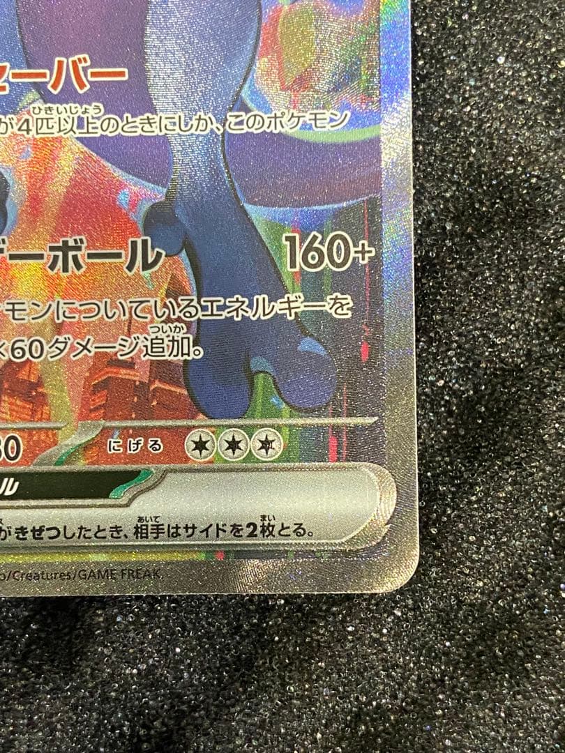 ロケット団のミュウツーSAR sv10 125/098