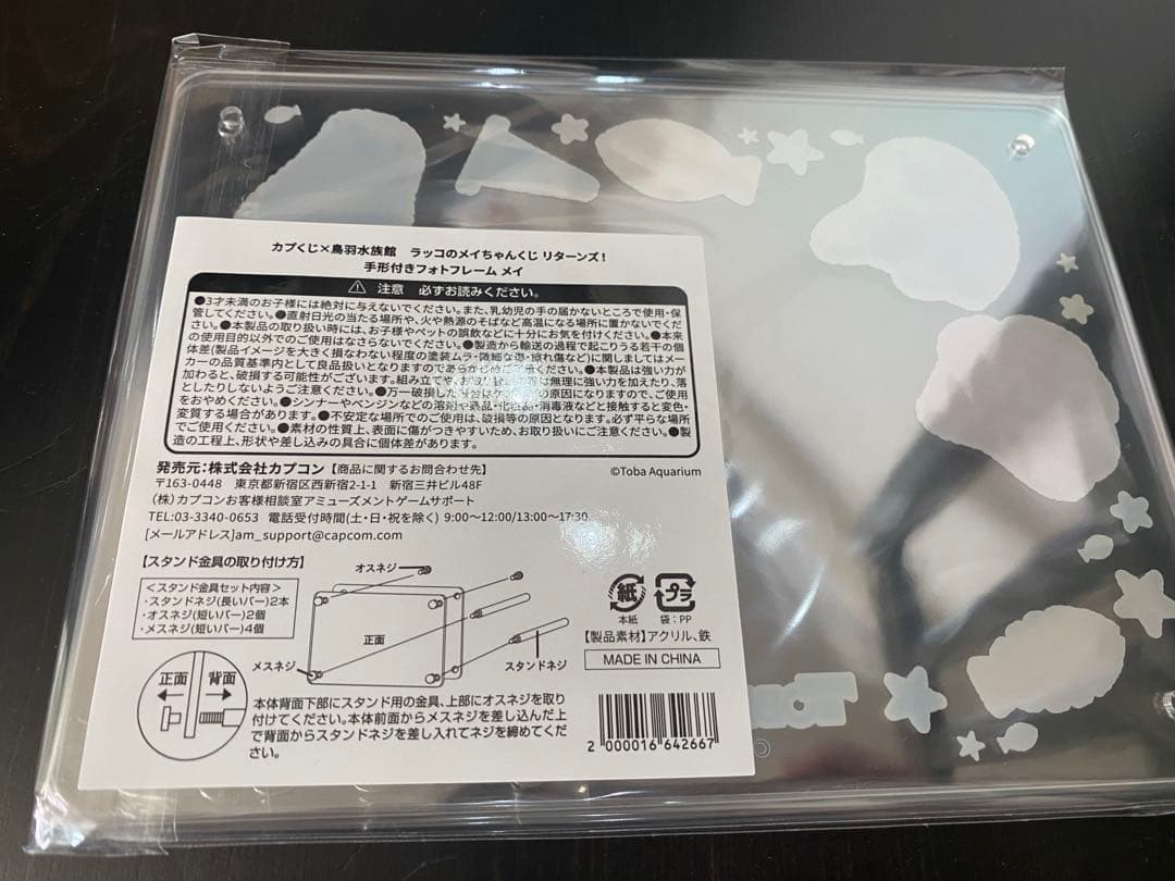 カプくじ×鳥羽水族館　ラッコ　キラメイ　 ラッコのメイちゃんくじリターンズ！
