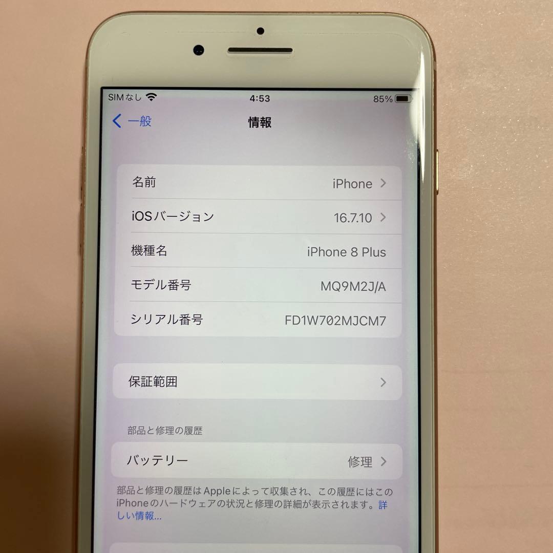 美品　iPhone8プラス 箱付き