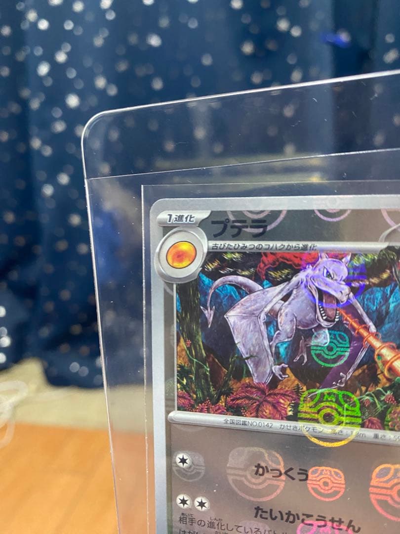 ポケモンカード151 プテラ マスターボールミラー