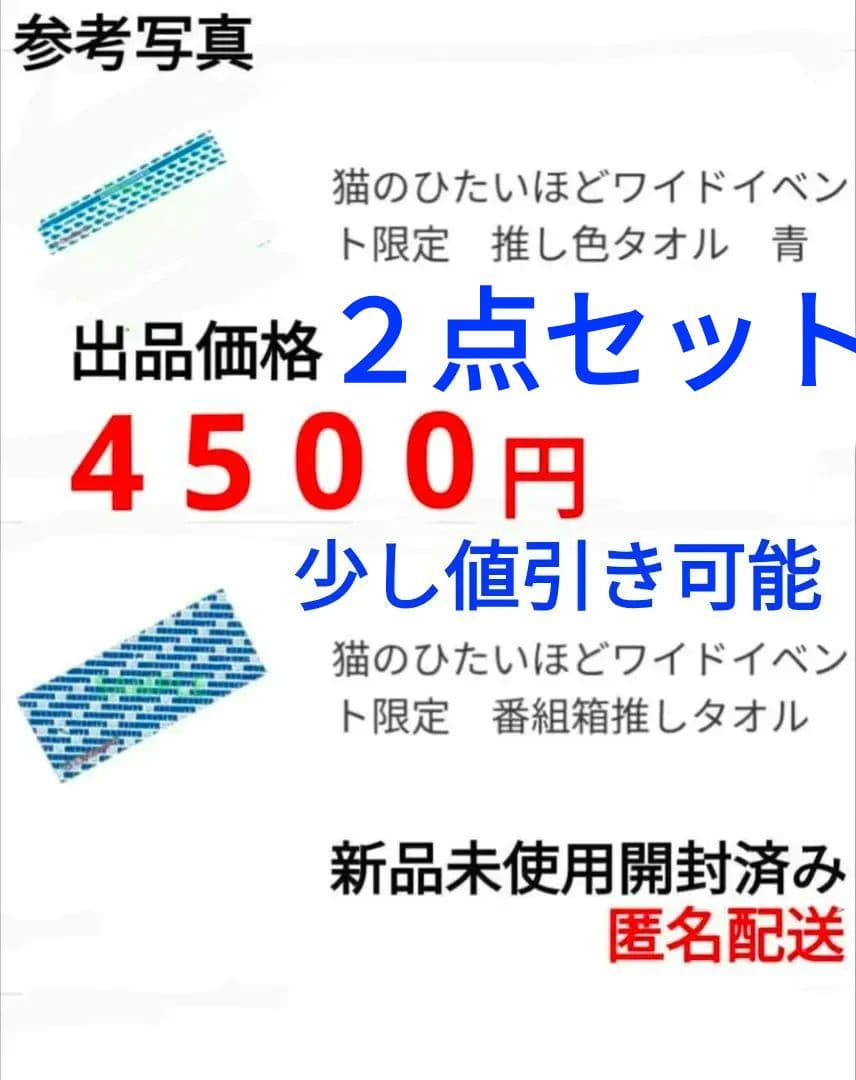 猫のひたいほどワイド 猫と魚の柄のタオル ２種類 セット