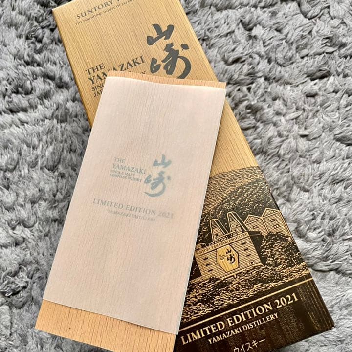 山崎 リミテッドエディション 2021年 シングルモルト ウイスキー 送料込！