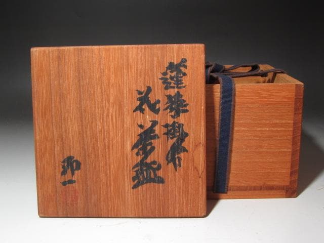 ★　清水卯一　蓬莱花茶碗　存在感ある一品です★x449 x204