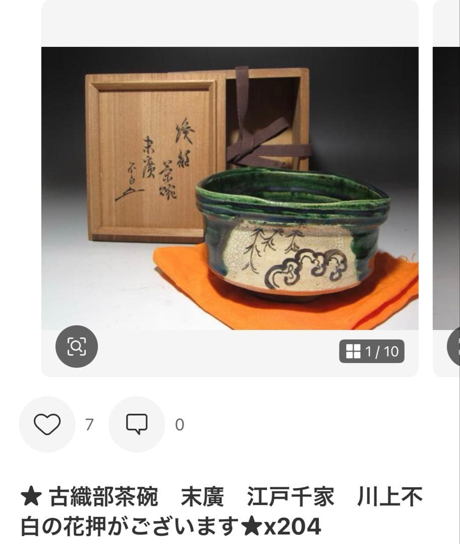 ★　清水卯一　蓬莱花茶碗　存在感ある一品です★x449 x204