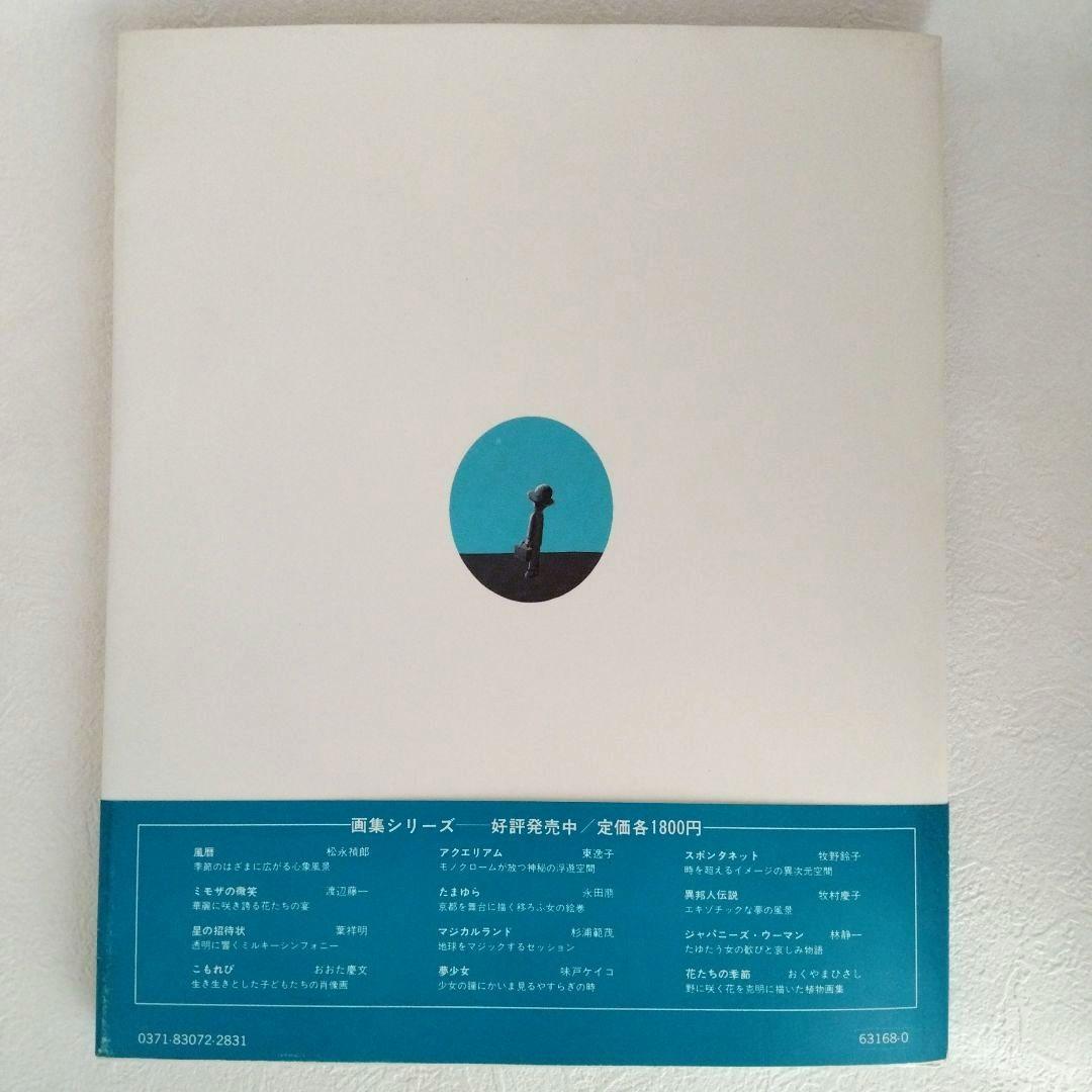 【サイン入り・宛名無し】「虹と薔薇」 やなせたかし