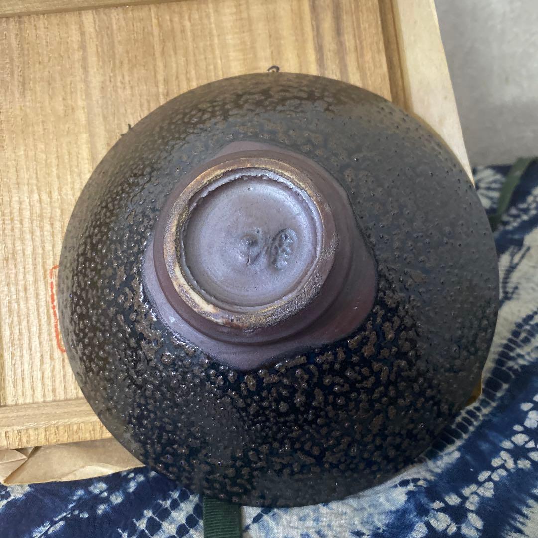 真葛香山　黒釉窯変　平茶碗