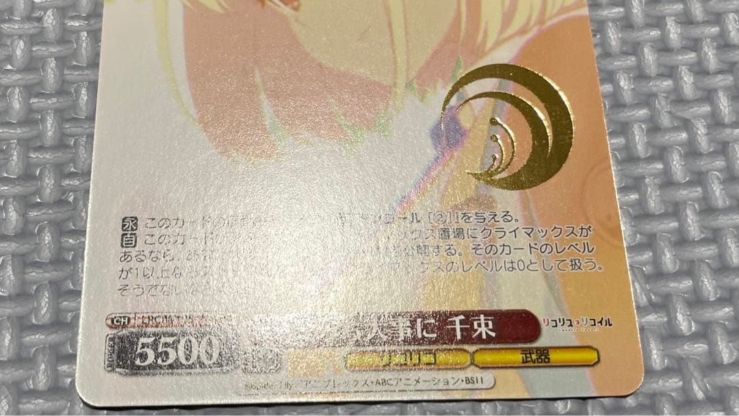 ヴァイスシュヴァルツ LRC/W105-P06 いのちを大事に 千束(箔押し)