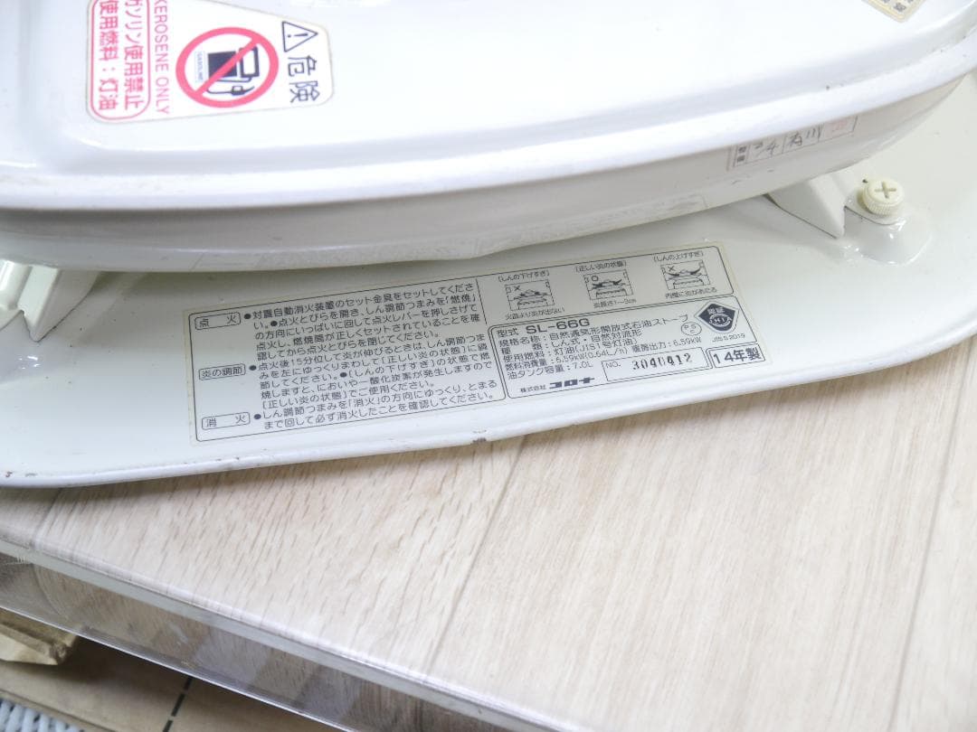 2014年◆動作品◆コロナ/CORONA 石油ストーブ SL-66G 木造17畳