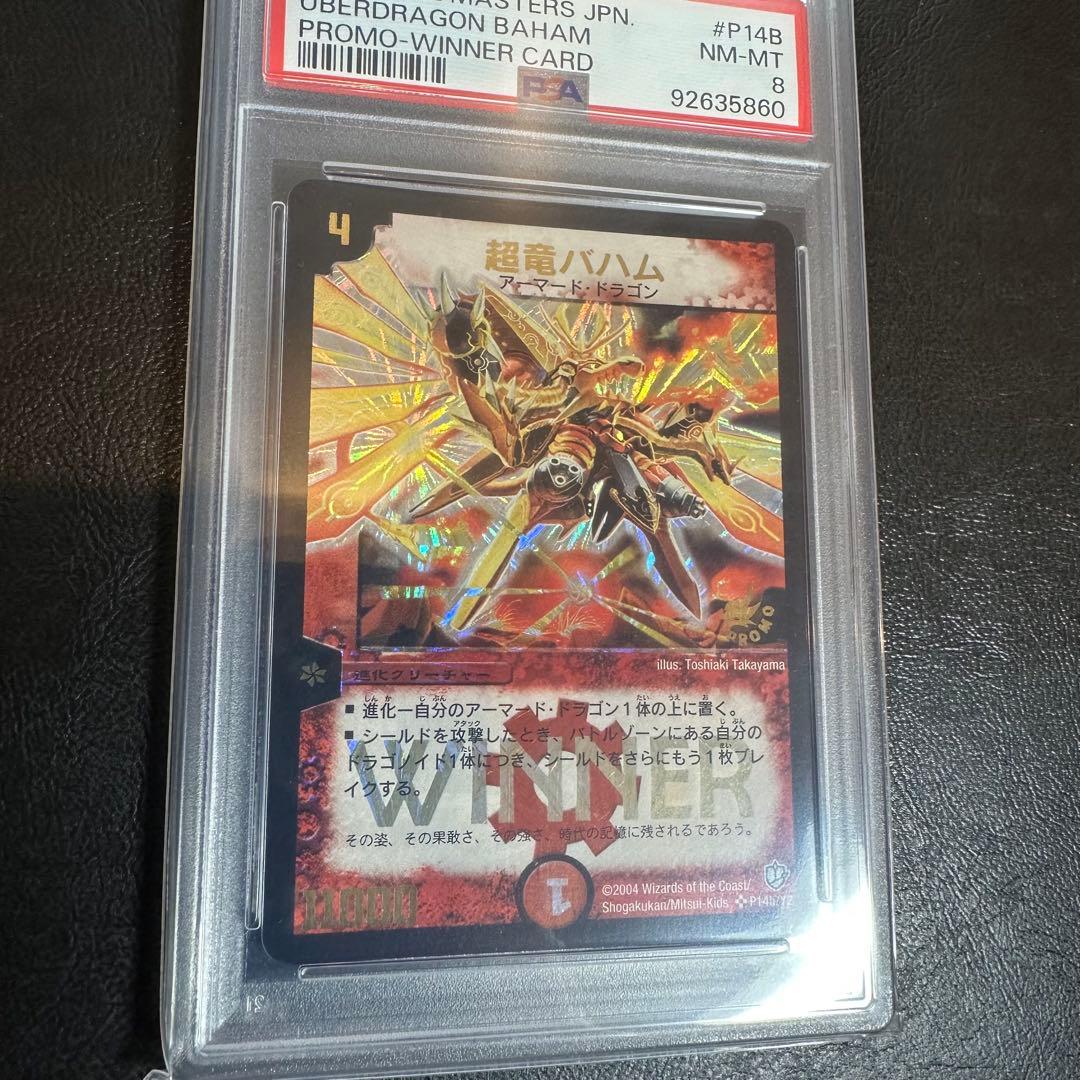 PSA8 超竜バハム　winner プロモ