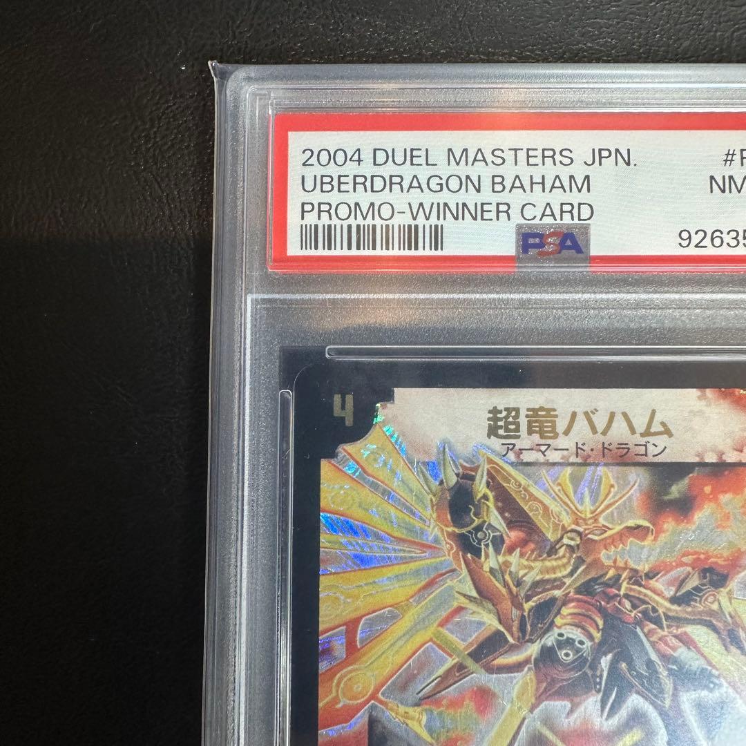 PSA8 超竜バハム　winner プロモ