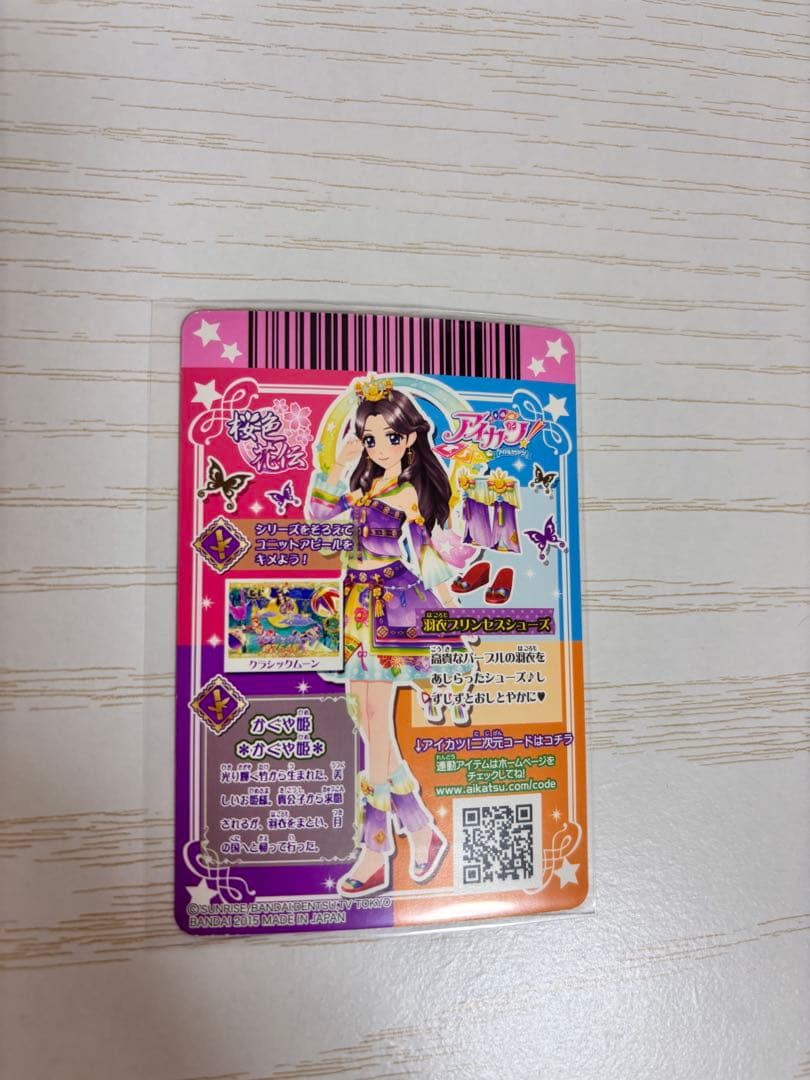 アイカツ 羽衣プリンセスコーデ 藤原みやび 4枚