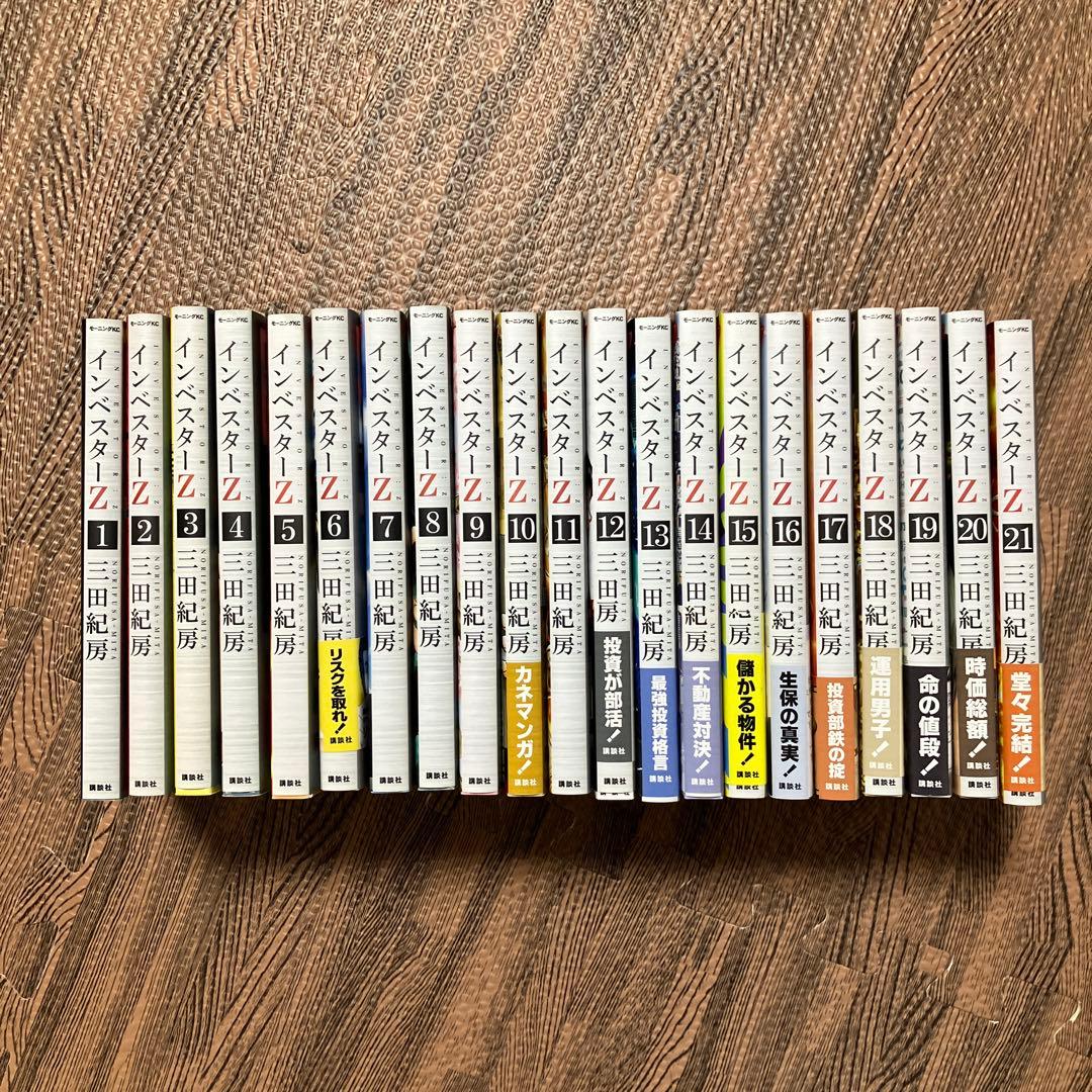 【1〜2日で発送】インベスターZ 全21巻セット