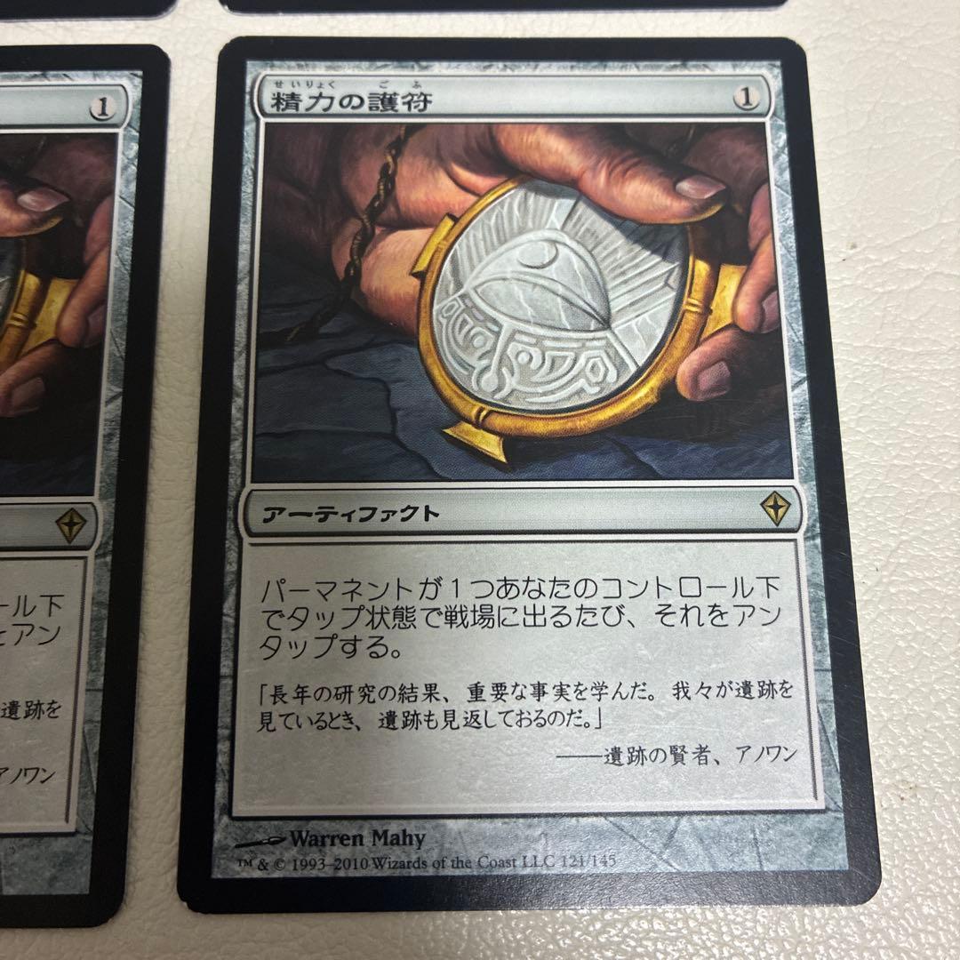 精力の護符　四枚