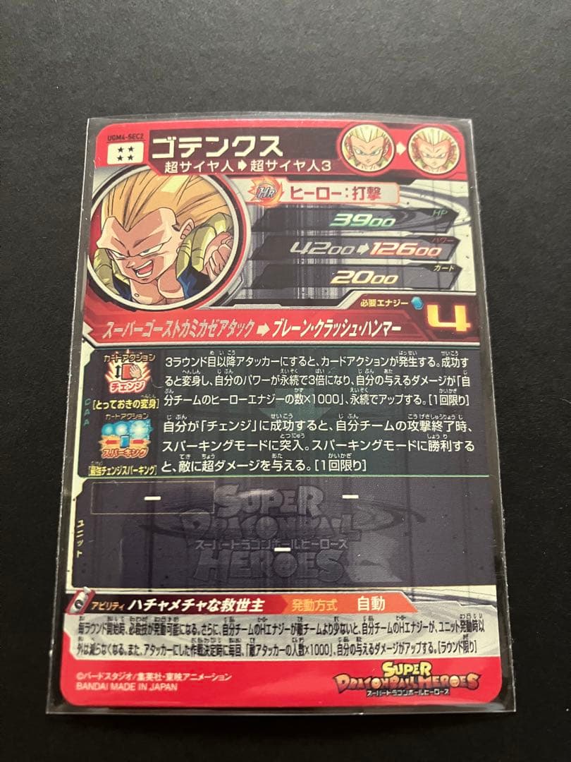 キズ格安　スーパードラゴンボールヒーローズ　ugm1-sec4 孫悟空