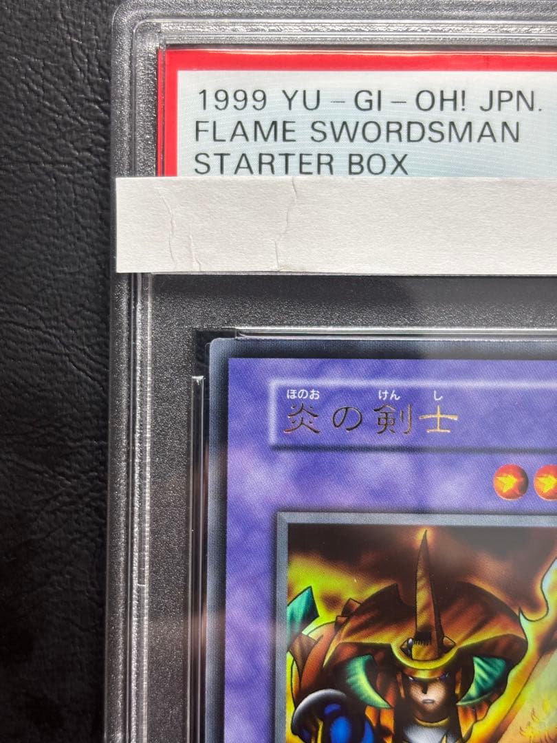 【PSA10】炎の剣士 初期ウルトラ