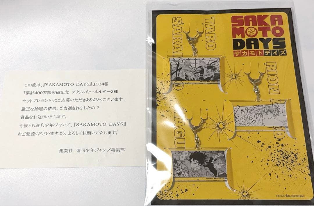 SAKAMOTO DAYS 14巻　当選品　アクリルキーホルダー