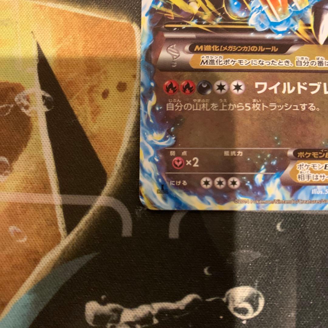 ポケモンカード　Mリザードンex rr xy2