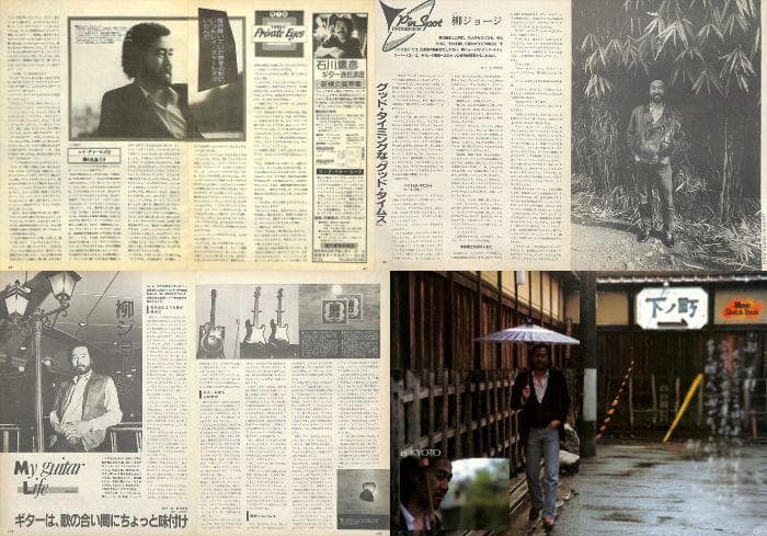 柳ジョージ 雑誌 切り抜き 60P ★貴重！ページ欠けなし